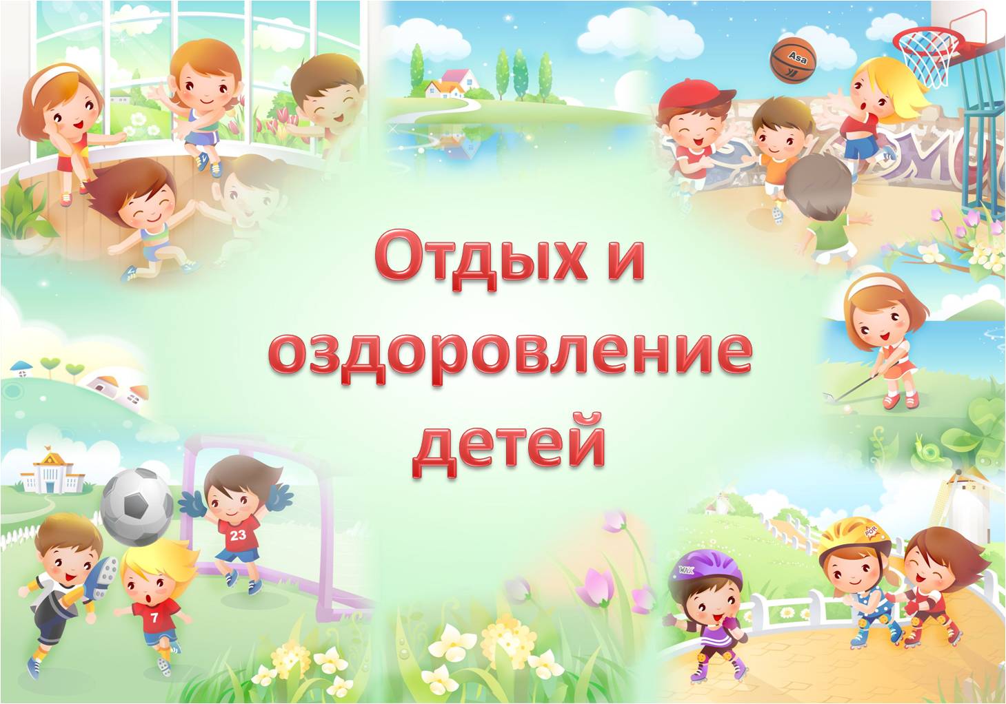 Фотографии летнего лагеря.